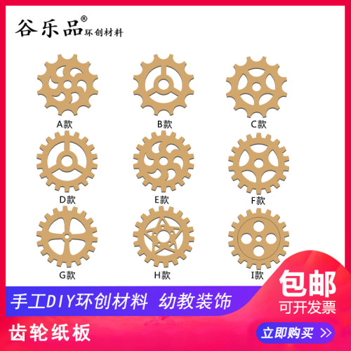 齿轮益智纸板谷乐品瓦楞5层DIY