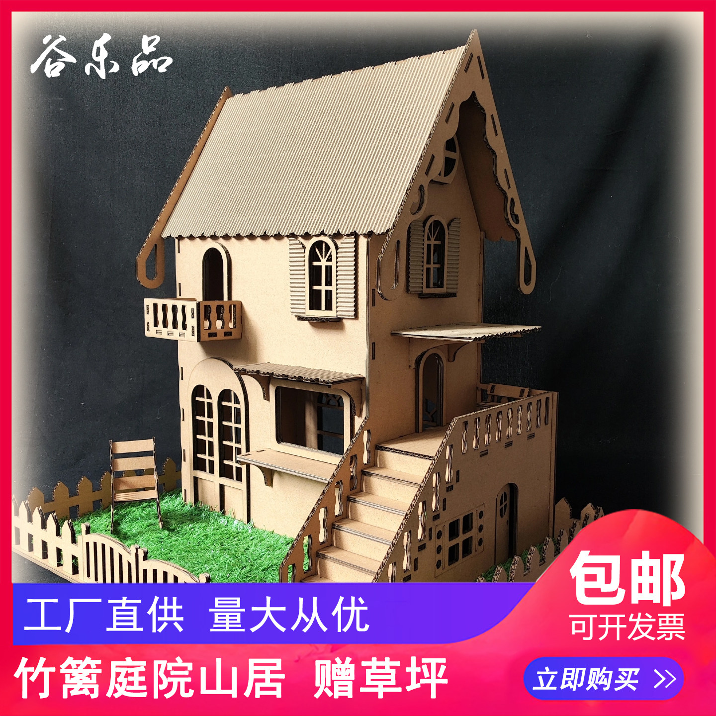 谷乐品竹篱小屋DIY材料包益智