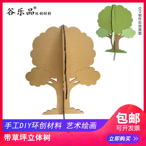 谷乐品DIY纸板益智幼儿