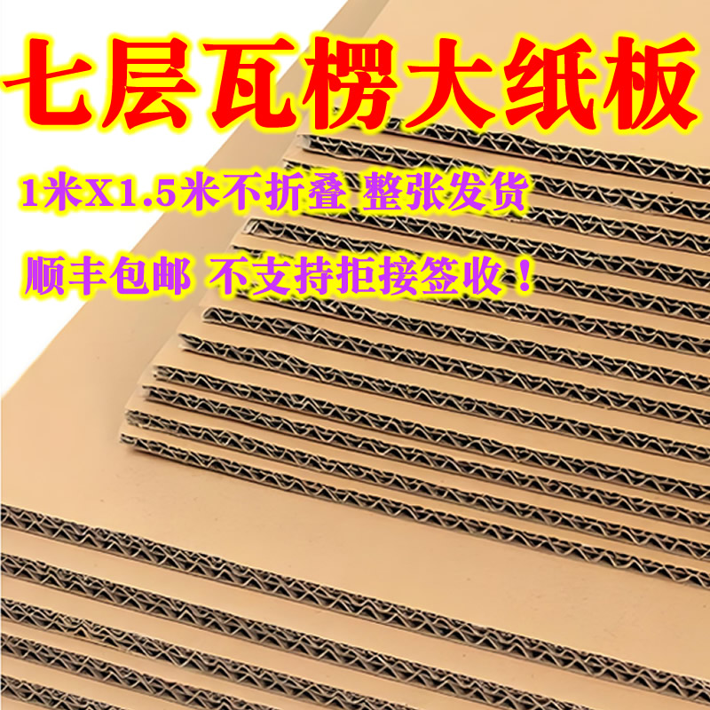 谷乐品环创手工材料DIY瓦楞纸板1米x1.5米顺丰包邮不支持拒接签收