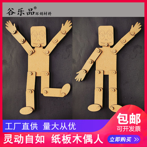 灵活木偶人纸板制作手工环创