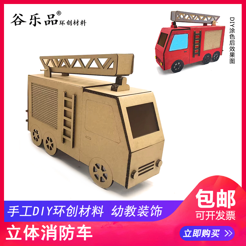 谷乐品DIY手工益智幼儿