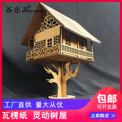 谷乐品手工环创灵动树屋