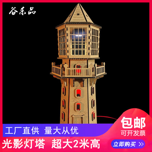 谷乐品纸板六角灯塔模型2米高