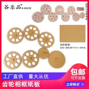 谷乐品原创环创手工DIY材料班级文化墙海洋齿轮相框展示纸板定制