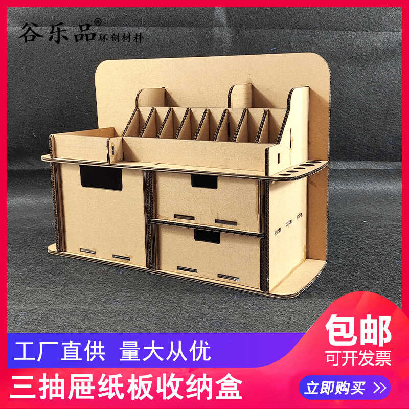 三抽屉纸板收纳盒谷乐品