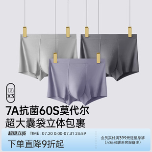 男士 莫代尔四季 润微3条装 平角内裤 男 大码 7A抗菌底裆透气四角短裤