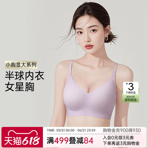 润微半球内衣女小胸聚拢显大