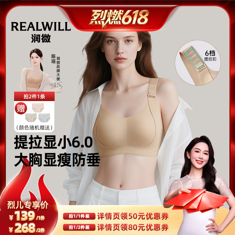 【烈燃618！】陈瑶/吉娜同款润微任意提大胸提拉显小6.0内衣