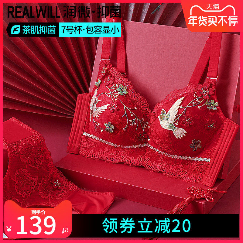 润微茶肌抑菌红色本命年内衣套装女新款属虎结婚新娘大胸显小文胸