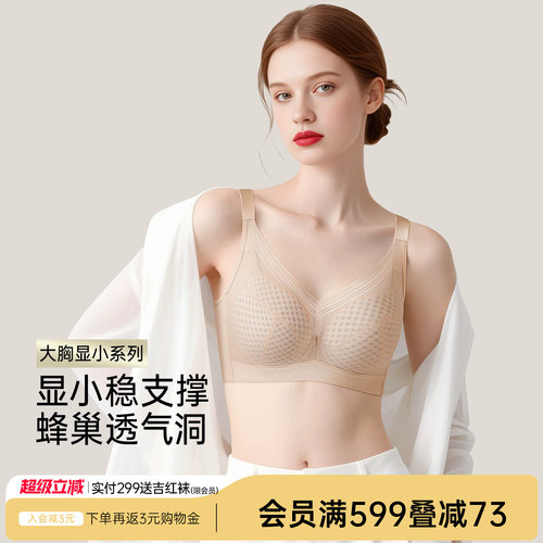 润微内衣女大胸显小显瘦透气洞洞蜂巢杯收副乳调整型防下垂文胸罩