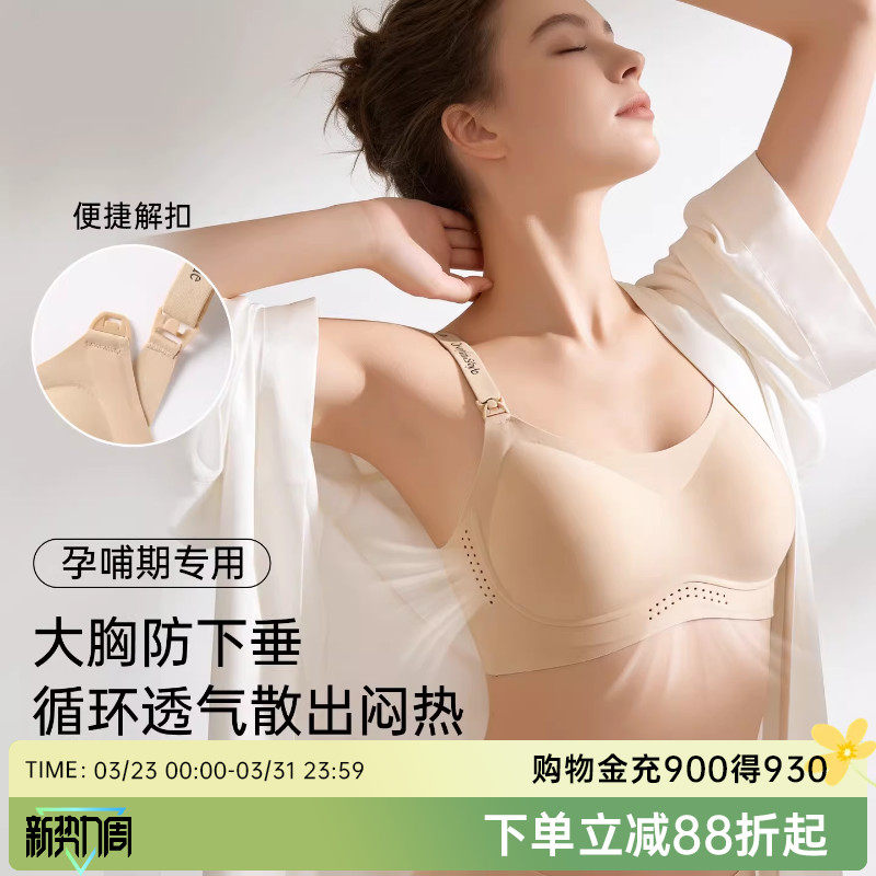 润微孕妇哺乳内衣大胸显小聚拢防下垂产后喂奶孕期专用大包容文胸