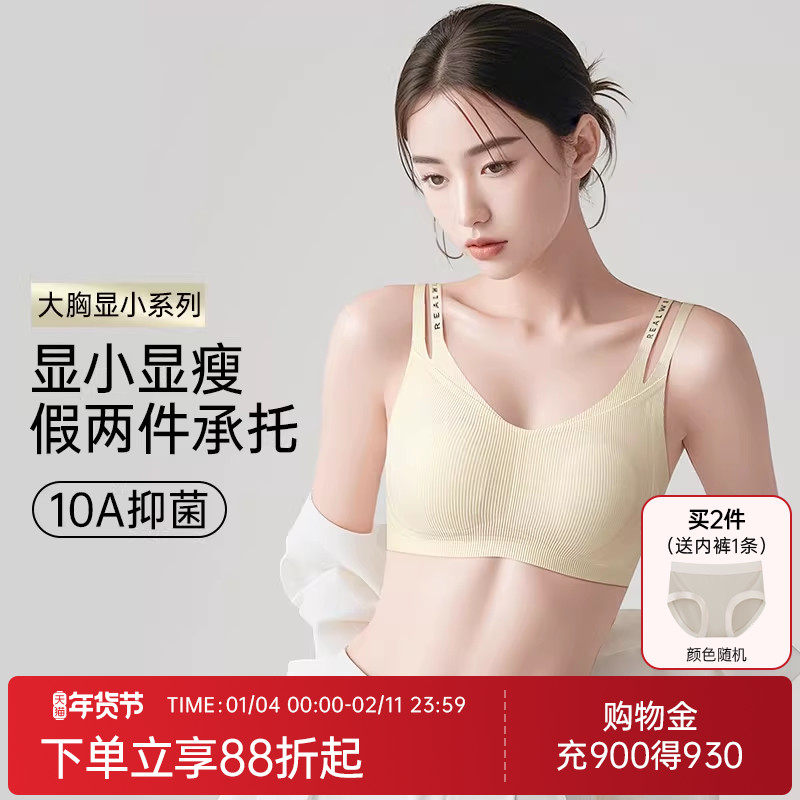 润微胸大显小内衣女大码细肩带10A抑菌收副乳调整防下垂正品文胸