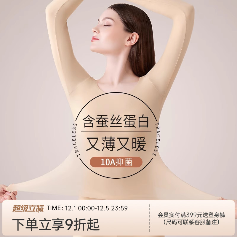 润微隐形超薄美肤衣春季女式打底衫锁温蚕丝蛋白打底肌底衣保暖