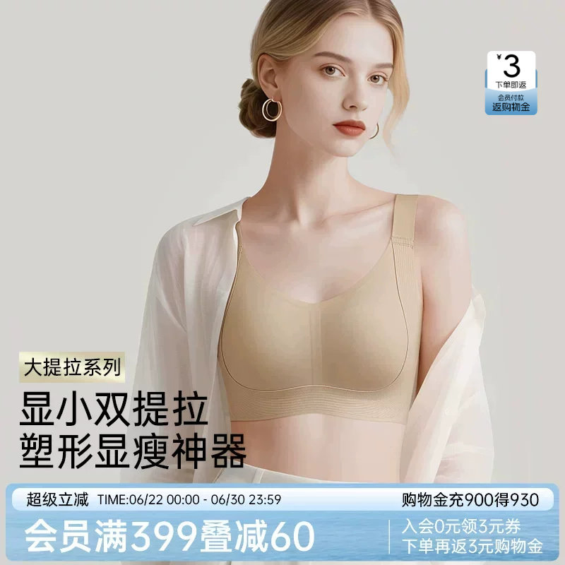 润微双提拉内衣女大胸显小防下垂透气收副乳隐形无痕粉底液文胸罩