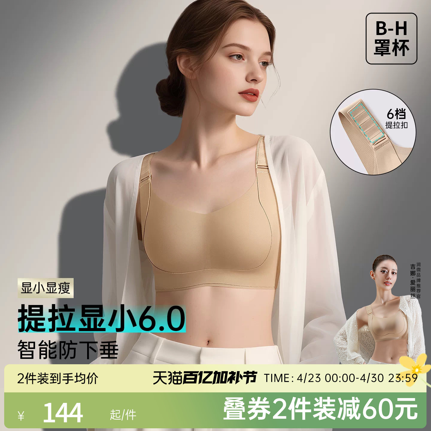 吉娜同款润微提拉显小6.0内衣女夏薄款大胸防下垂大码调整型文胸