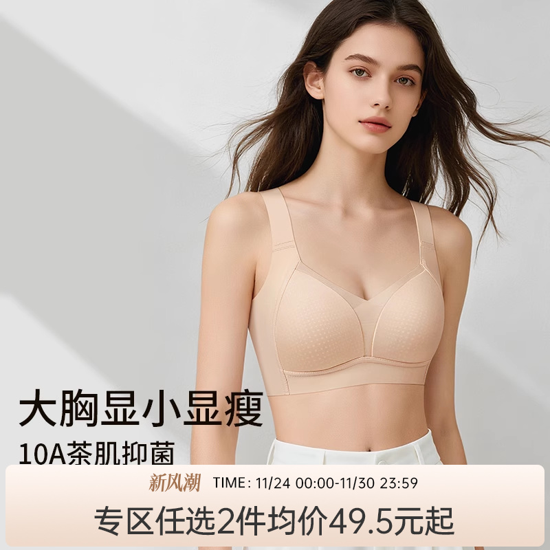 润微号杯抑菌大胸内衣夏季薄款