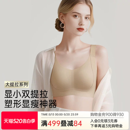 润微大胸显小双提拉软支撑文胸