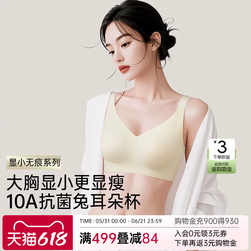 润微内衣无钢圈大胸显小秋冬文胸