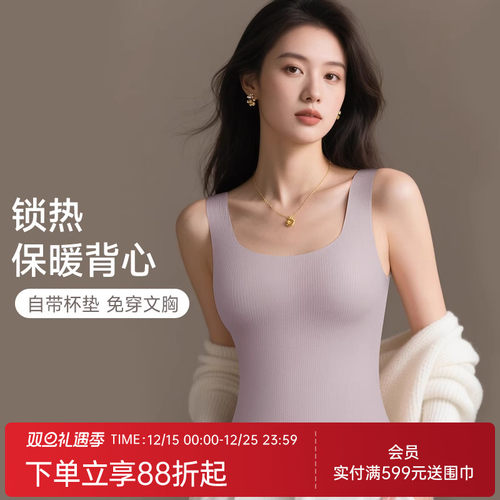 润微润肤保暖带胸垫方领背心女