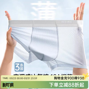冰丝舒适3条平角内裤 短裤 男薄款 内裤 透气舒适男士 润微10A抑菌薄款