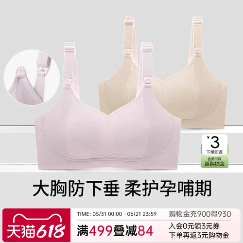 润微哺乳内衣提拉防下垂孕妇大胸显小孕期产后专用喂奶薄款文胸罩