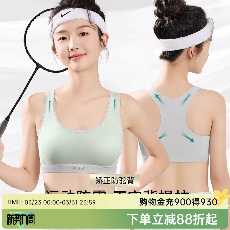 润微【12-16岁发育二阶段】薄款无痕运动内衣防驼背少女背心文胸