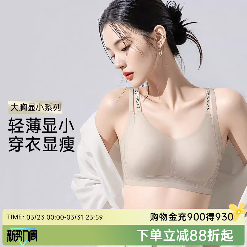 润微大胸显小内衣女薄兔耳杯无痕舒适双肩带字母防下垂新款文胸罩