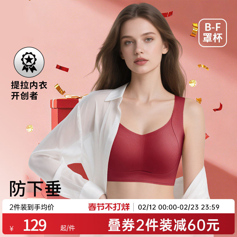 润微提拉内衣大胸显小粉底液无痕聚拢收副乳防下垂胸罩兔耳杯文胸