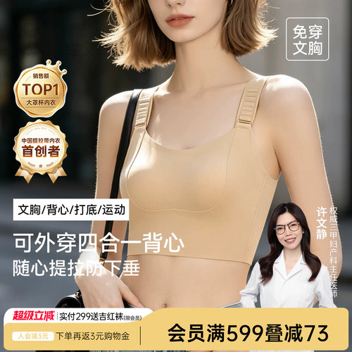润微防下垂背心无痕美背带胸垫