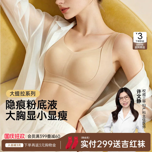 润微粉底液隐形内衣无痕美背文胸
