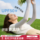 润微女款冰丝冰袖凉感透气夏季防紫外线开车骑行薄冰丝护臂手袖套
