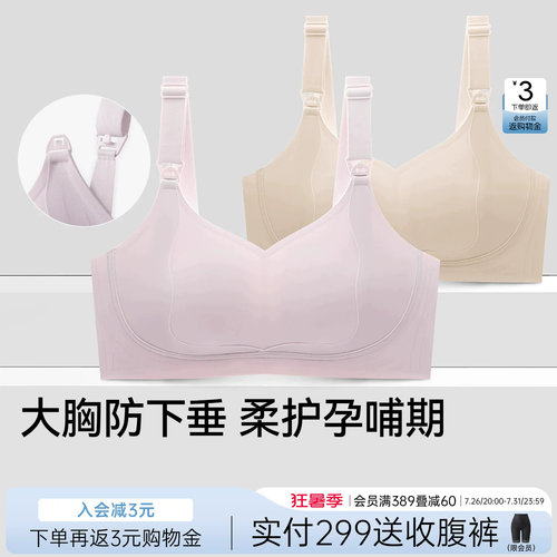 润微哺乳内衣提拉防下垂孕妇大胸显小孕期产后专用喂奶薄款文胸罩