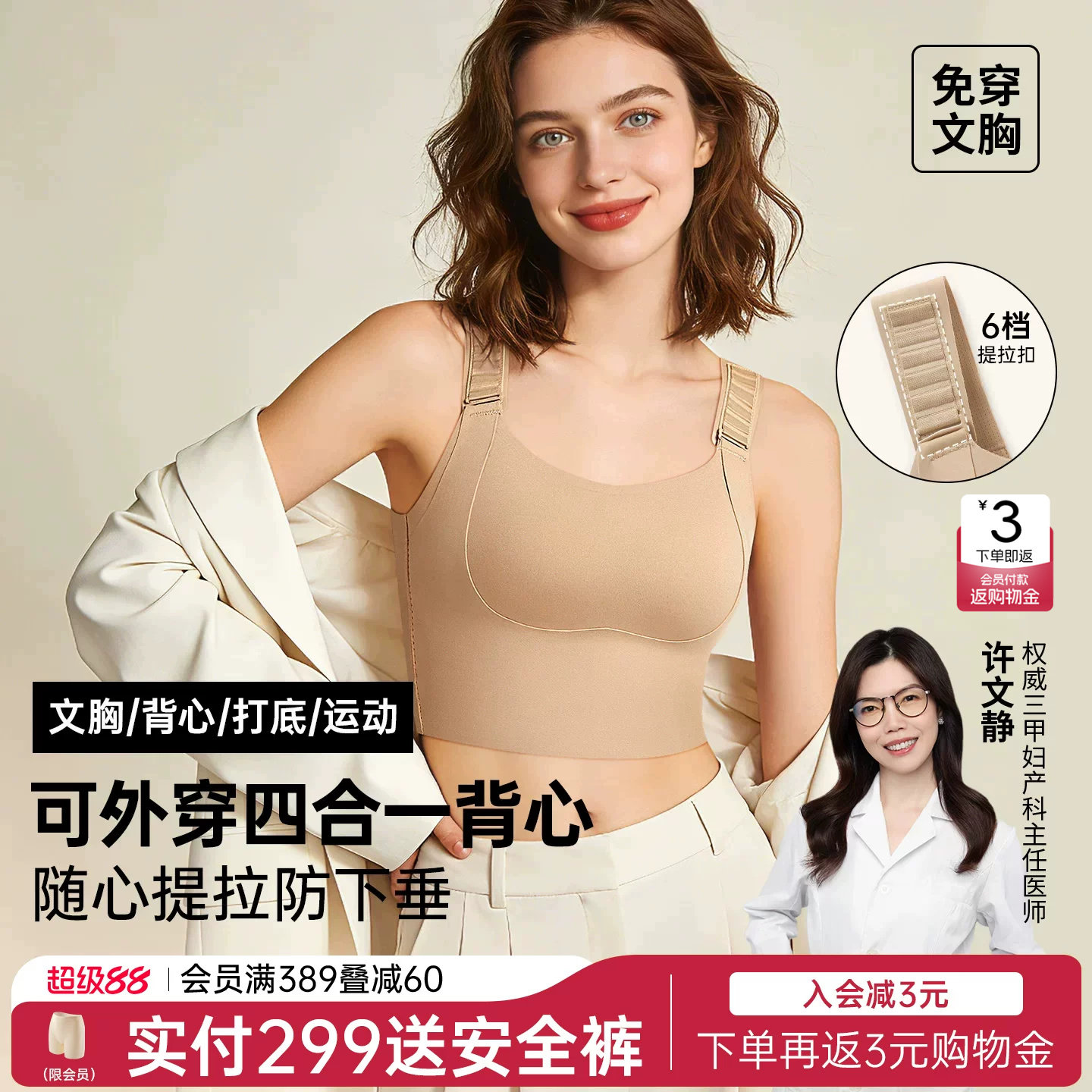 润微防下垂背心无痕美背带胸垫图片
