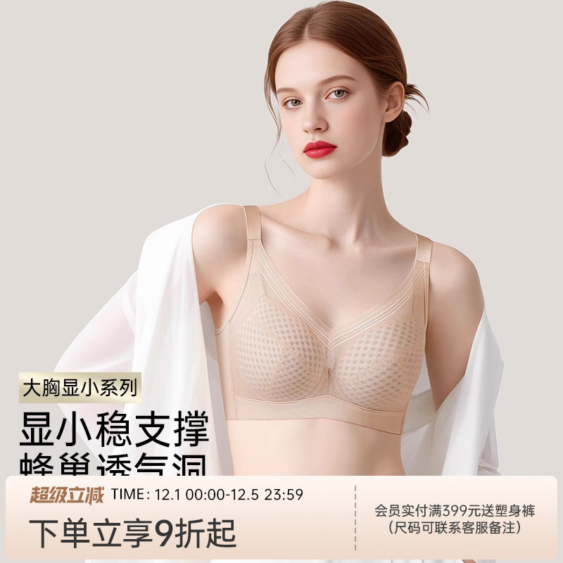 润微内衣女大胸显小显瘦透气洞洞蜂巢杯收副乳调整型防下垂文胸罩