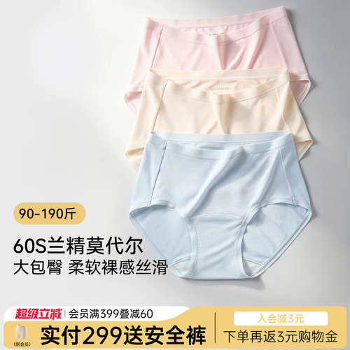润微莫代尔中高腰透气大码三角裤