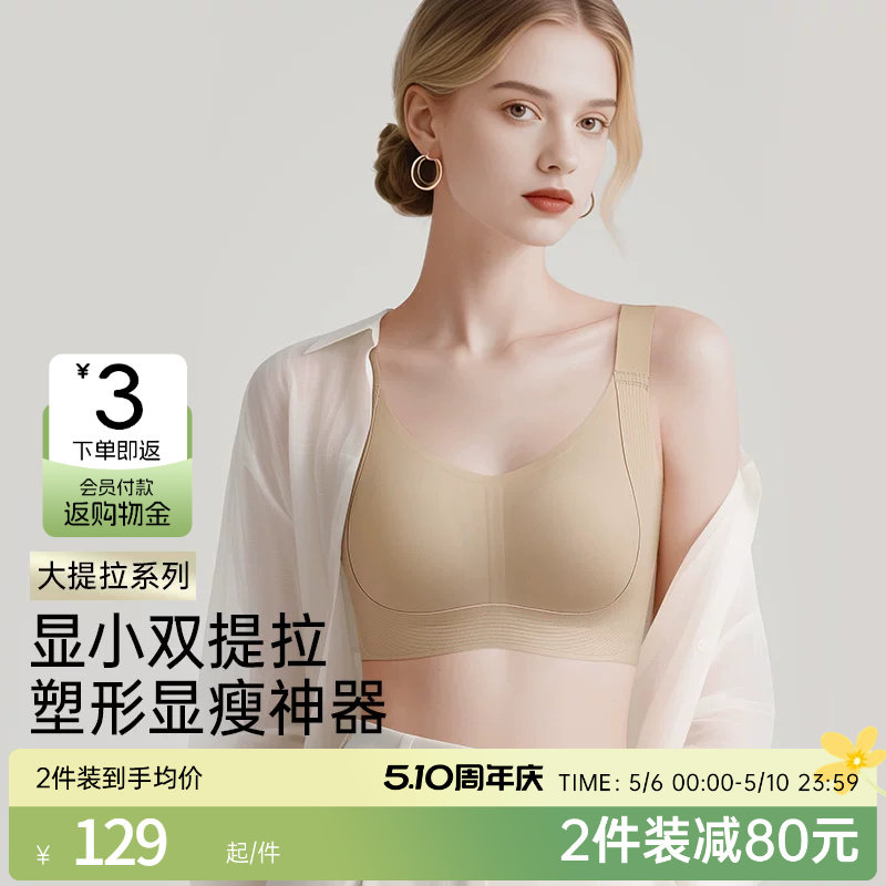 润微双提拉内衣女大胸显小防下垂透气收副乳隐形无痕粉底液文胸罩
