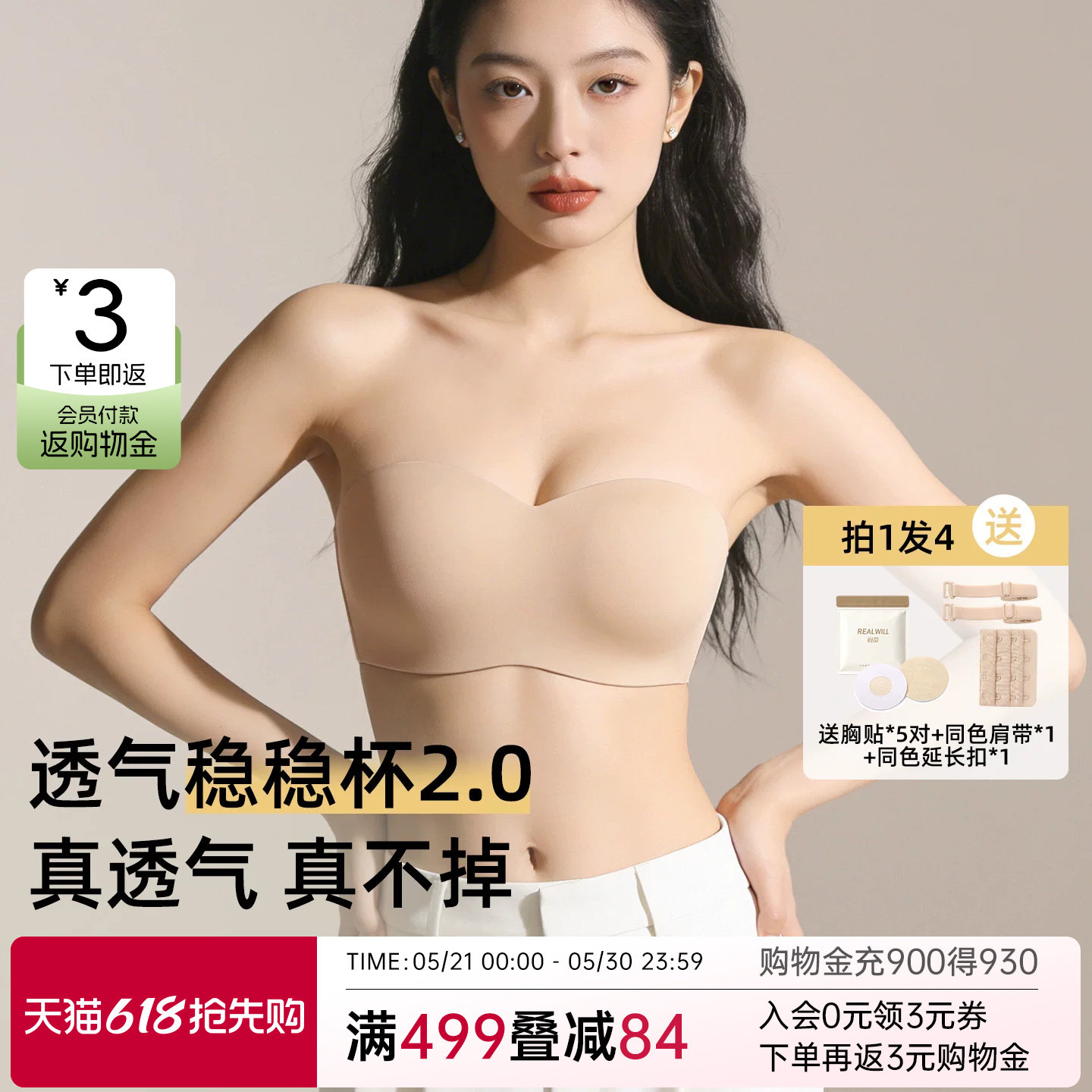 润微稳稳杯无肩带内衣女大胸美背夏薄款防滑隐形抹胸无痕文胸F1