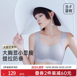 润微提拉内衣女大胸显小无痕防下垂收副乳胸罩爆款隐形粉底液文胸