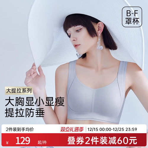 润微提拉内衣女大胸显小无痕防下垂收副乳胸罩爆款隐形粉底液文胸