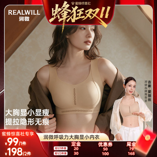 【蜜蜂惊喜社】吉娜同款润微大胸显小提拉粉底液收副乳美背内衣