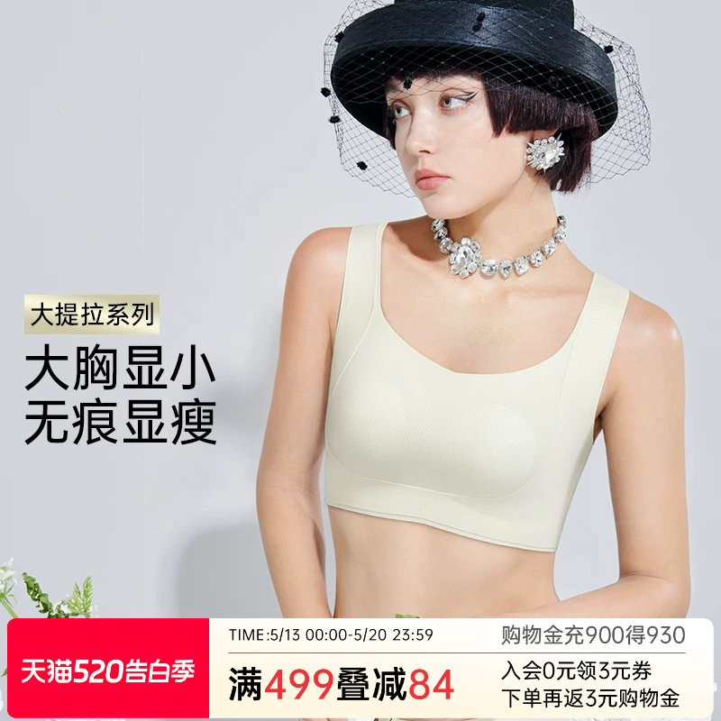 润微提拉内衣女夏薄款大胸显小防下垂兔耳朵杯无痕大码收副乳文胸