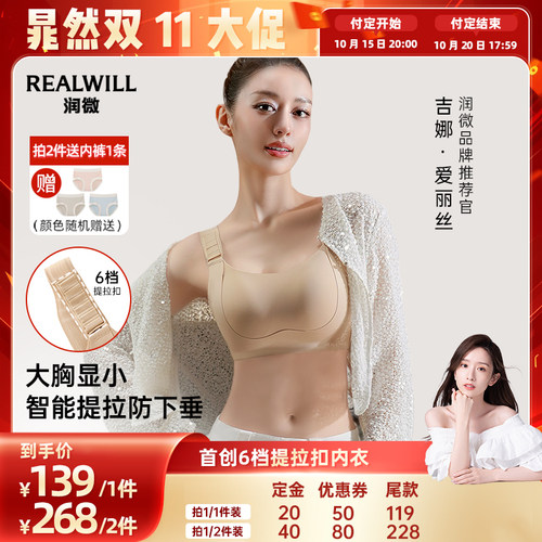 【晁然双十一】润微任意提大胸显小提拉防下垂无痕内衣