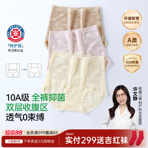 【医护级标准】润微收腹内裤