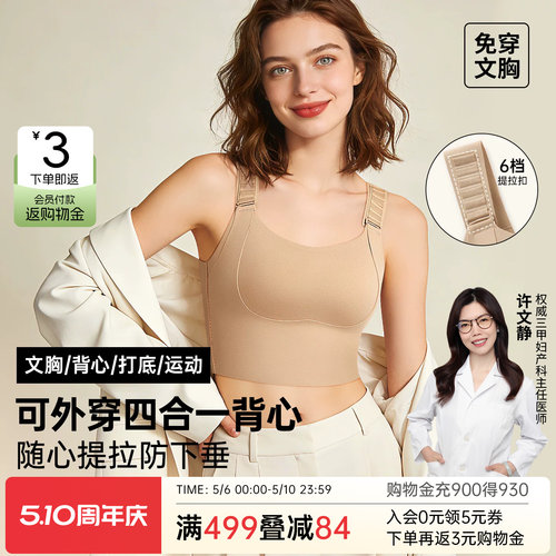 润微防下垂背心无痕美背带胸垫