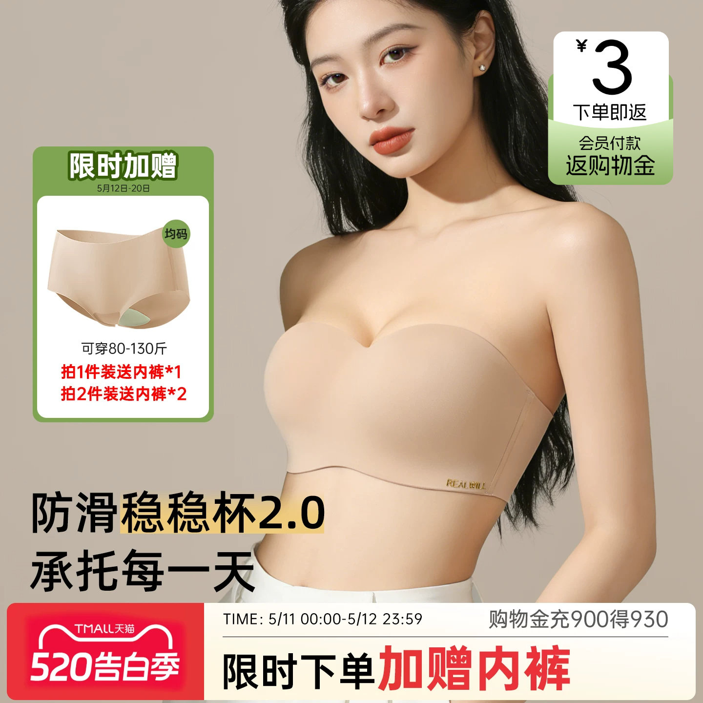 润微稳稳杯无肩带内衣女大胸美背夏防滑隐形抹胸无痕聚拢文胸薄款
