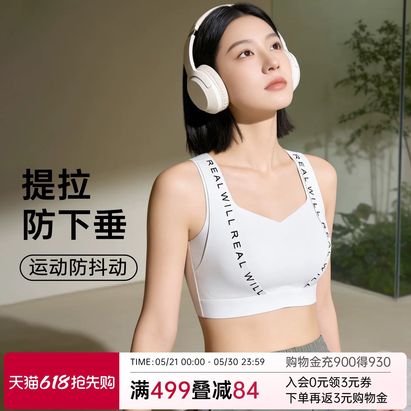 润微提拉内衣女大胸显小防下垂收副乳聚拢运动防震可外穿无痕文胸