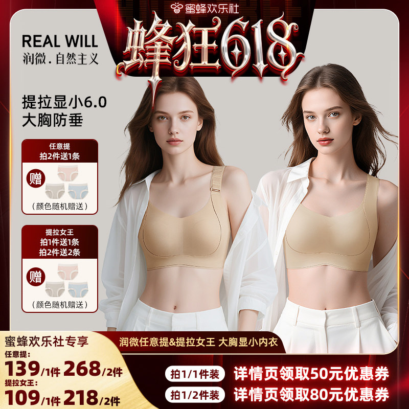 【蜂狂618】陈瑶/吉娜同款润微任意提内衣女大胸显小提拉防下垂