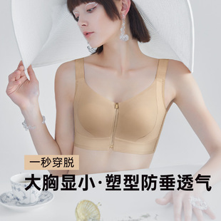 一拉薄润微大胸显小内衣女前拉链易穿脱提拉文胸罩收副乳调整文胸