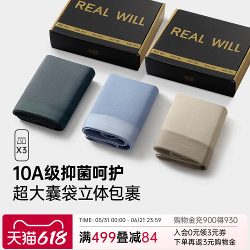 润微男士内裤10A抑菌大码3条轻盈无感舒适透气无痕平角内裤男透气